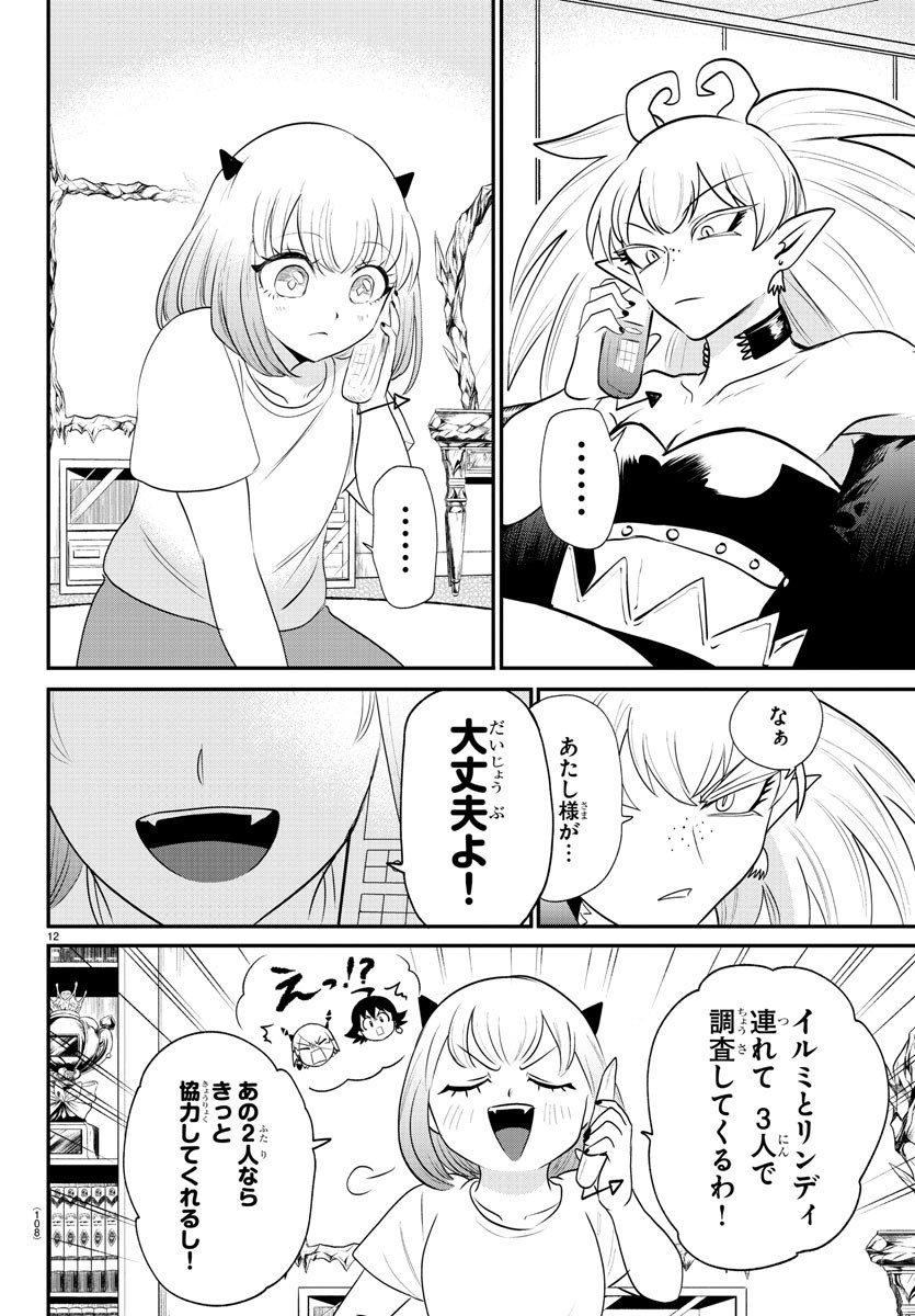 魔入りました!入間くん Chap 375 - Next Chap 376