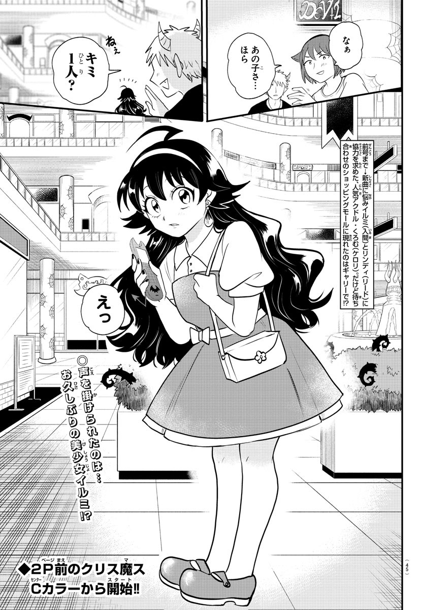 魔入りました!入間くん Chap 376 - Next Chap 377