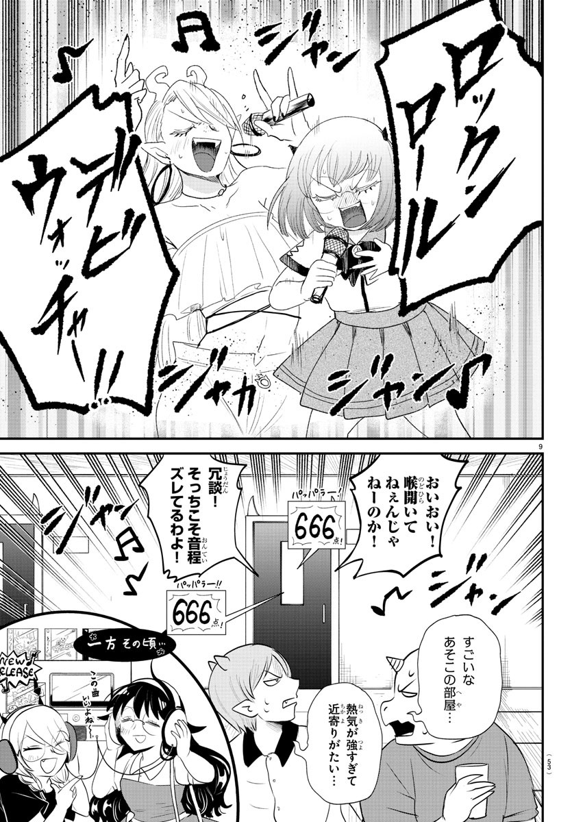 魔入りました!入間くん Chap 376 - Next Chap 377