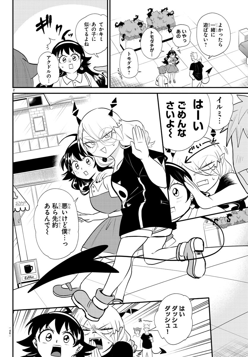 魔入りました!入間くん Chap 376 - Next Chap 377