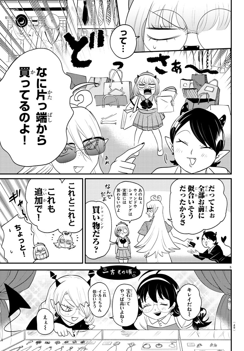 魔入りました!入間くん Chap 376 - Next Chap 377
