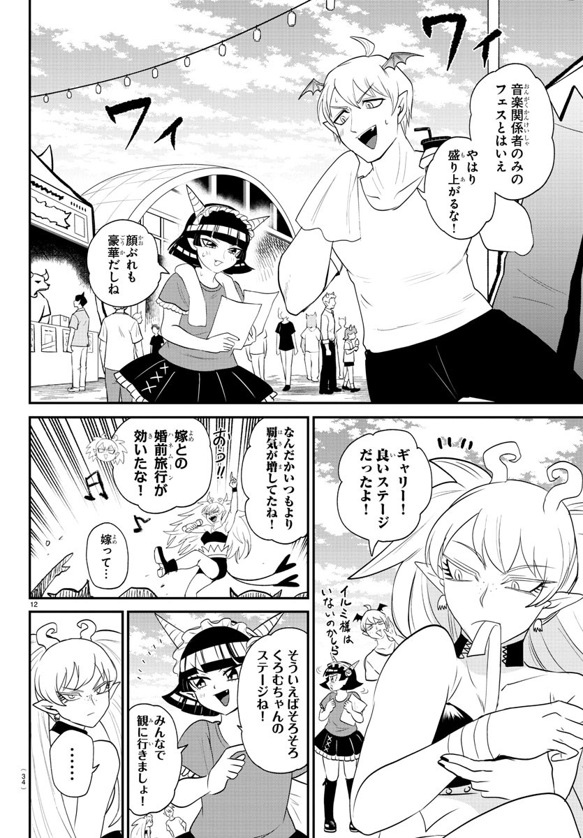魔入りました!入間くん Chap 377 - Next Chap 378