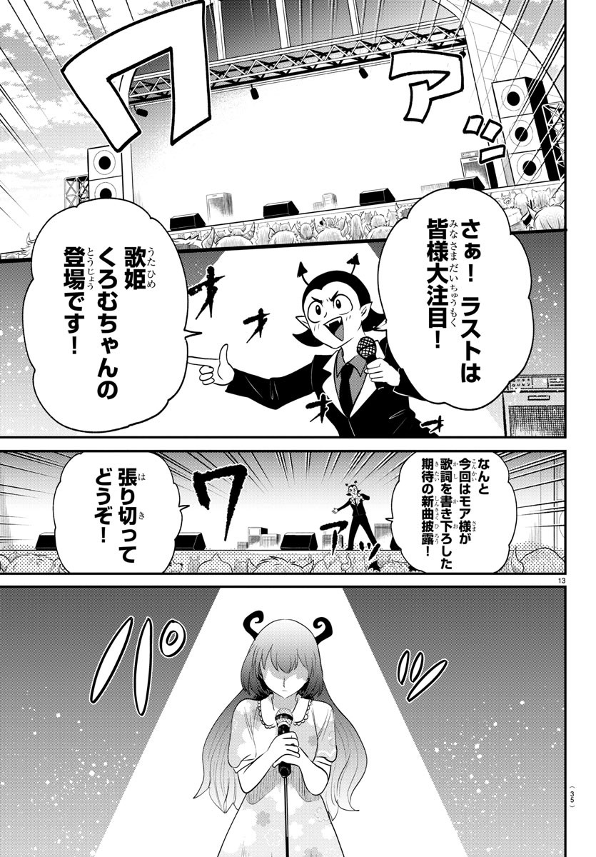 魔入りました!入間くん Chap 377 - Next Chap 378
