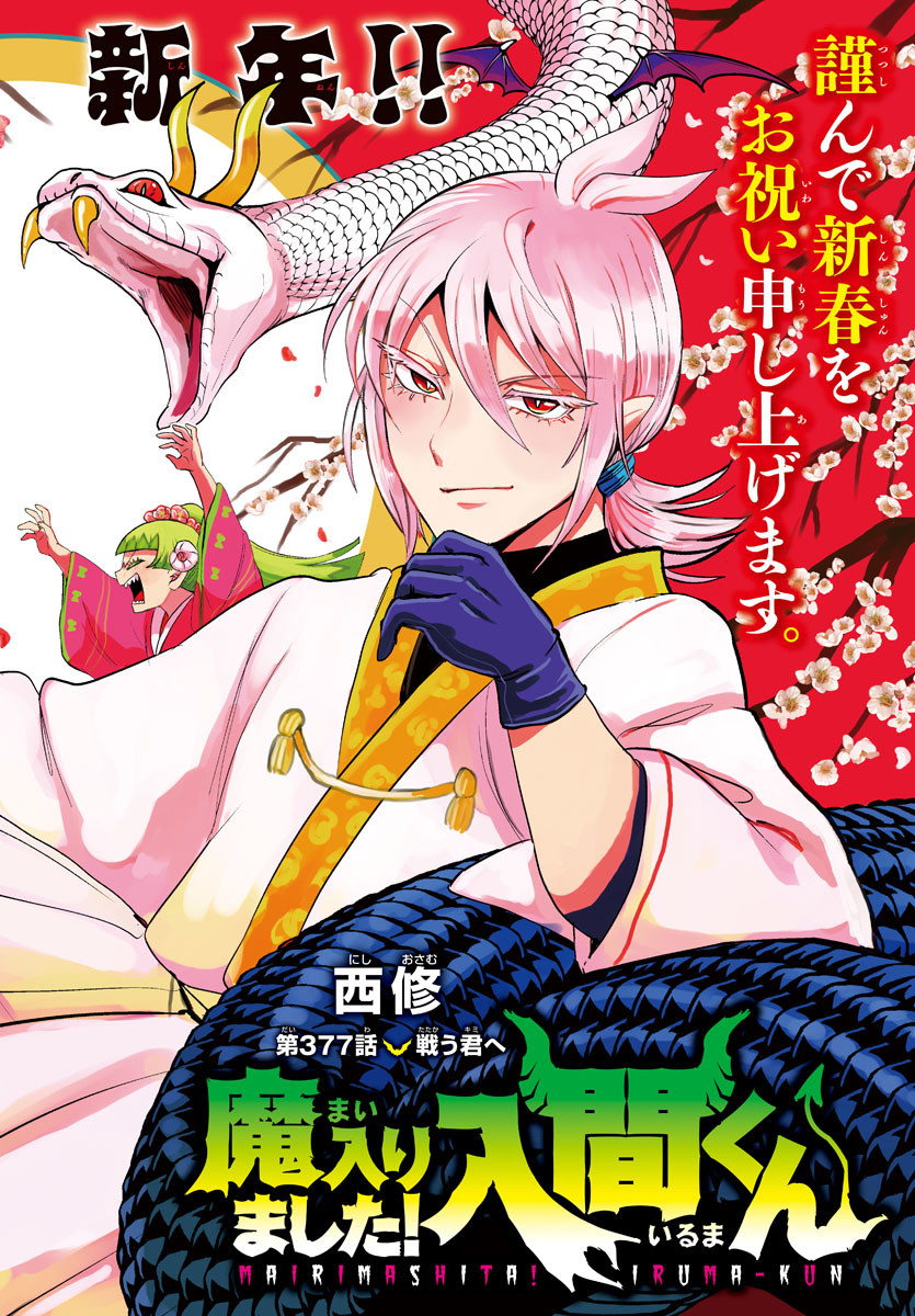 魔入りました!入間くん Chap 377 - Next Chap 378