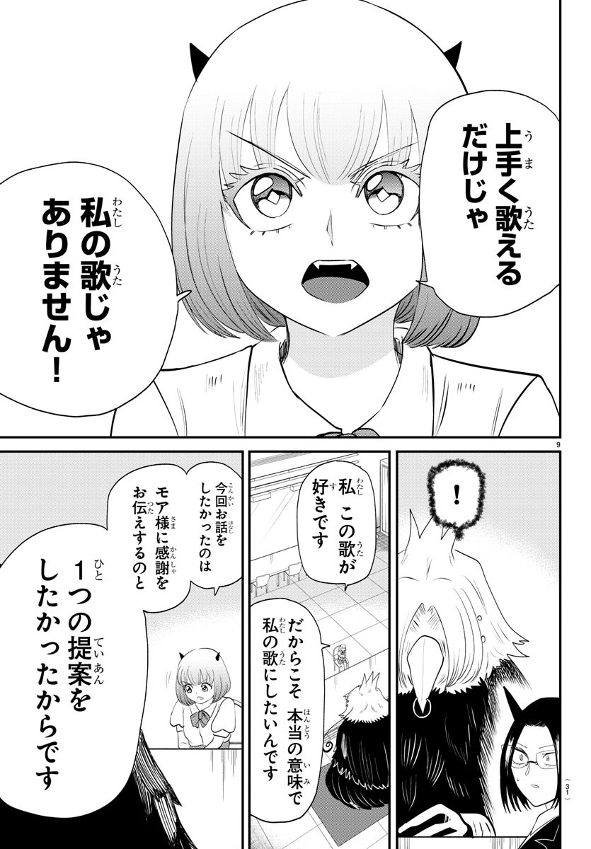 魔入りました!入間くん Chap 377 - Next Chap 378