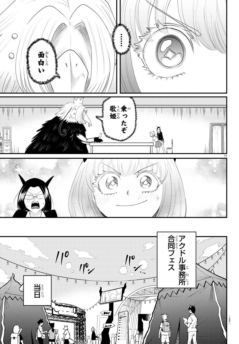 魔入りました!入間くん Chap 377 - Next Chap 378