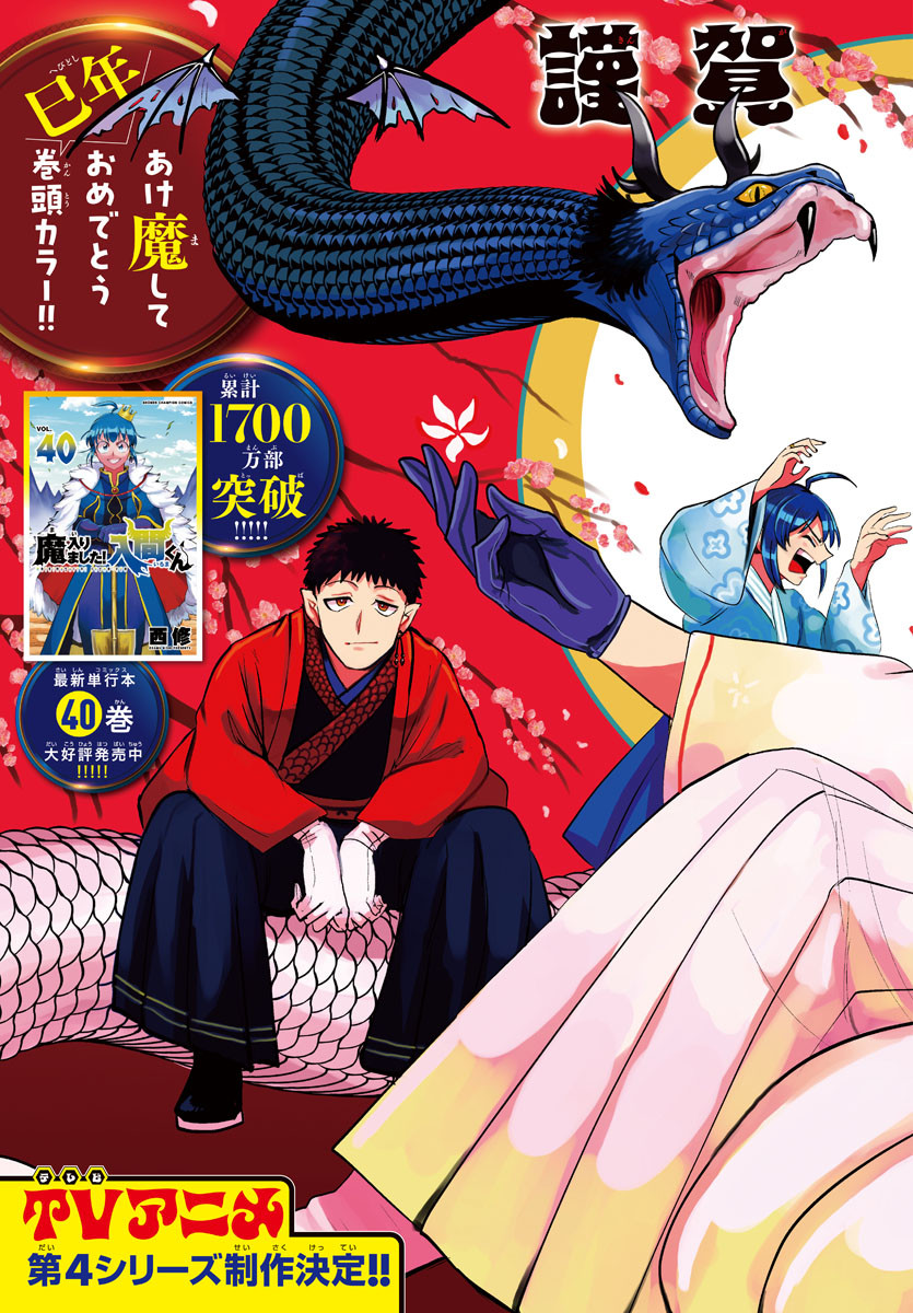 魔入りました!入間くん Chap 377 - Next Chap 378