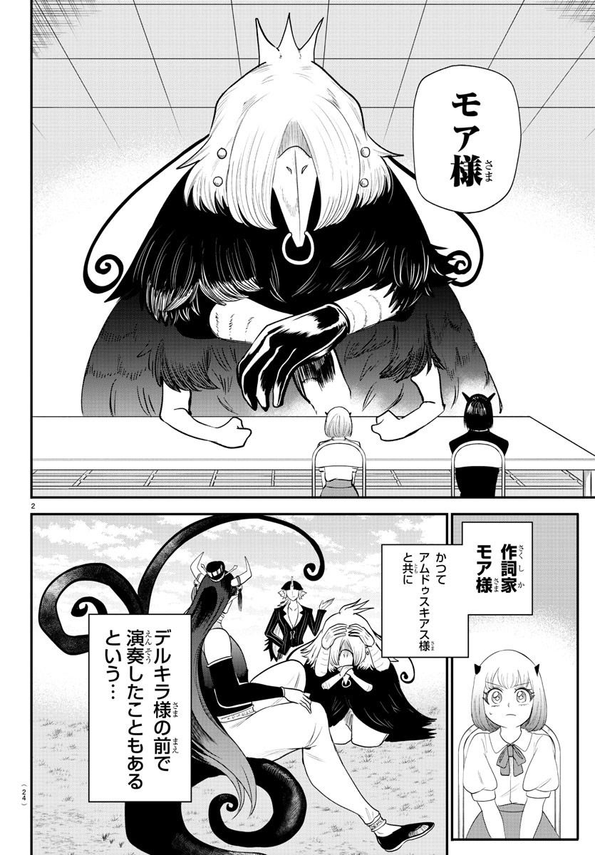 魔入りました!入間くん Chap 377 - Next Chap 378