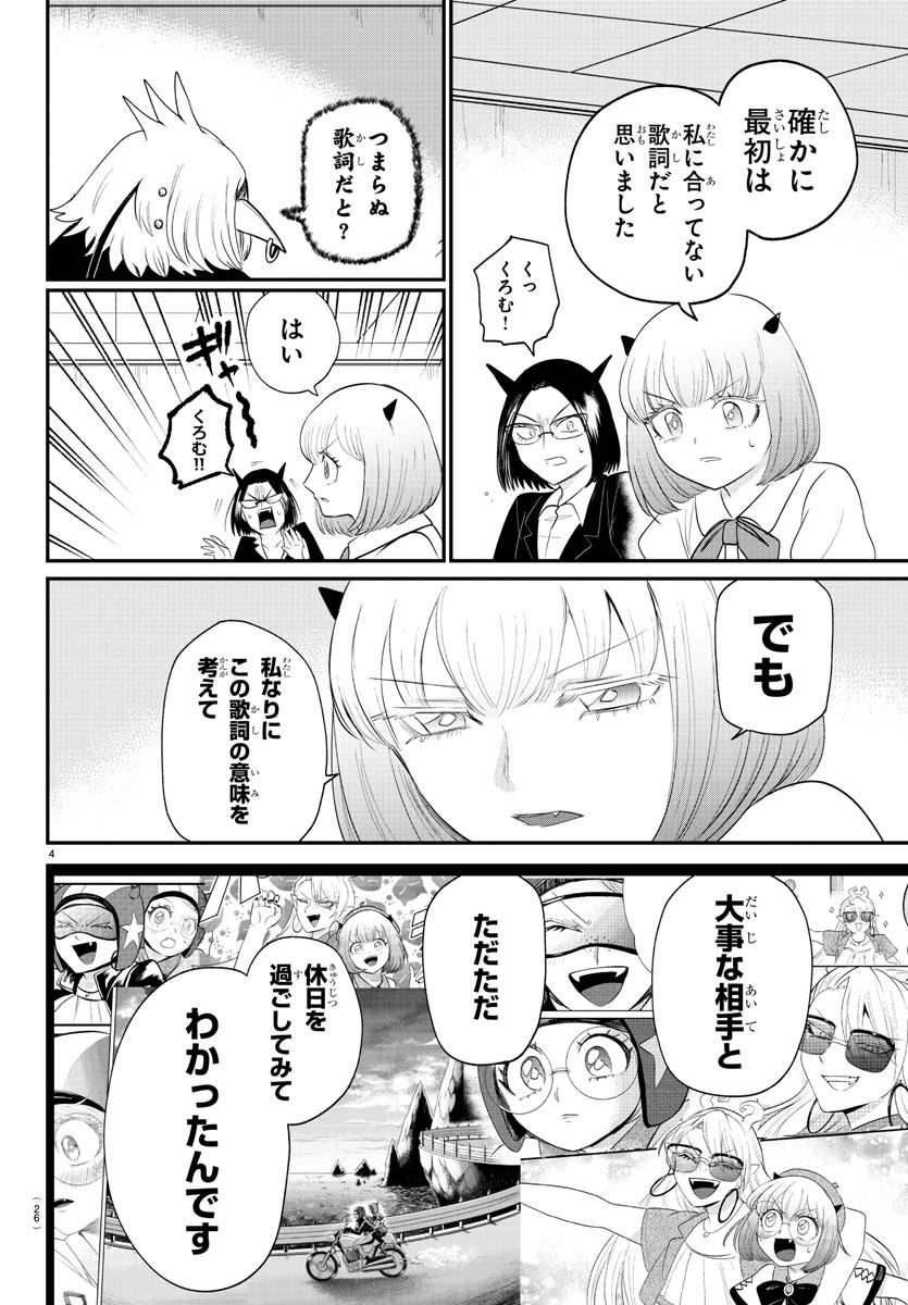 魔入りました!入間くん Chap 377 - Next Chap 378