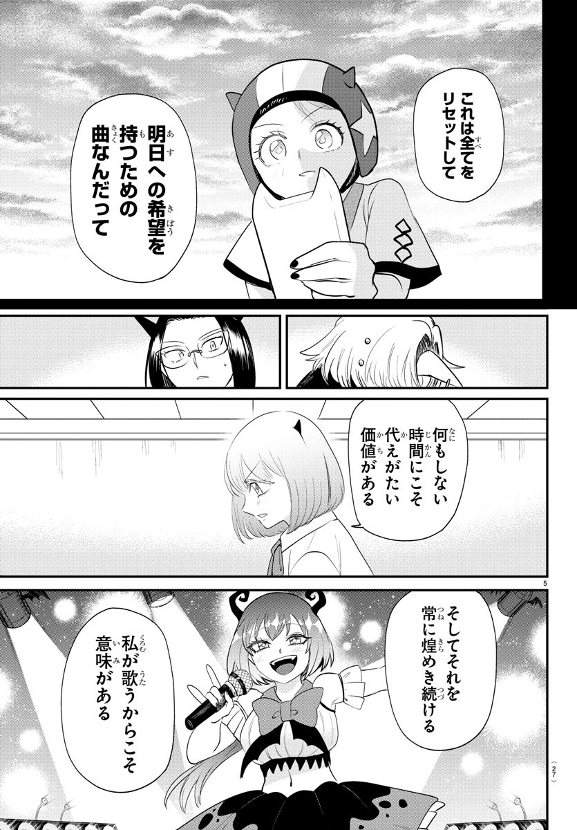 魔入りました!入間くん Chap 377 - Next Chap 378