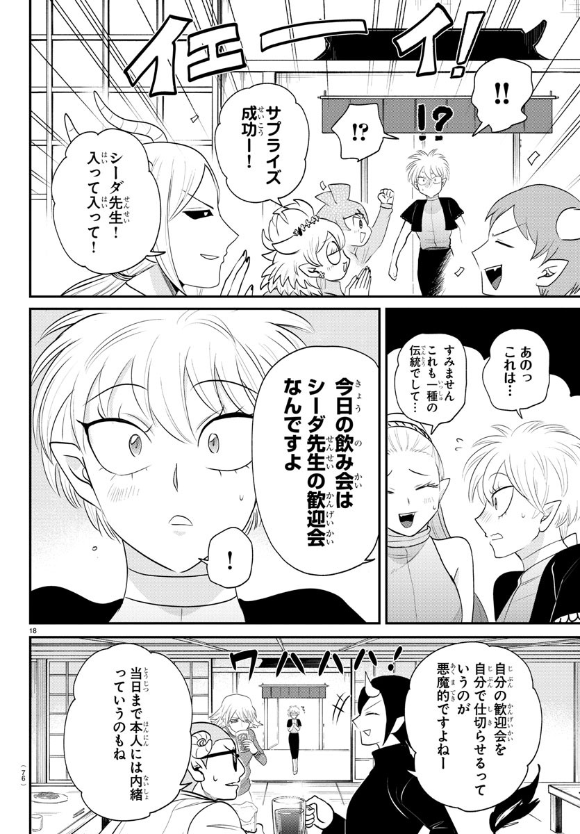 魔入りました!入間くん Chap 378 - Next Chap 379