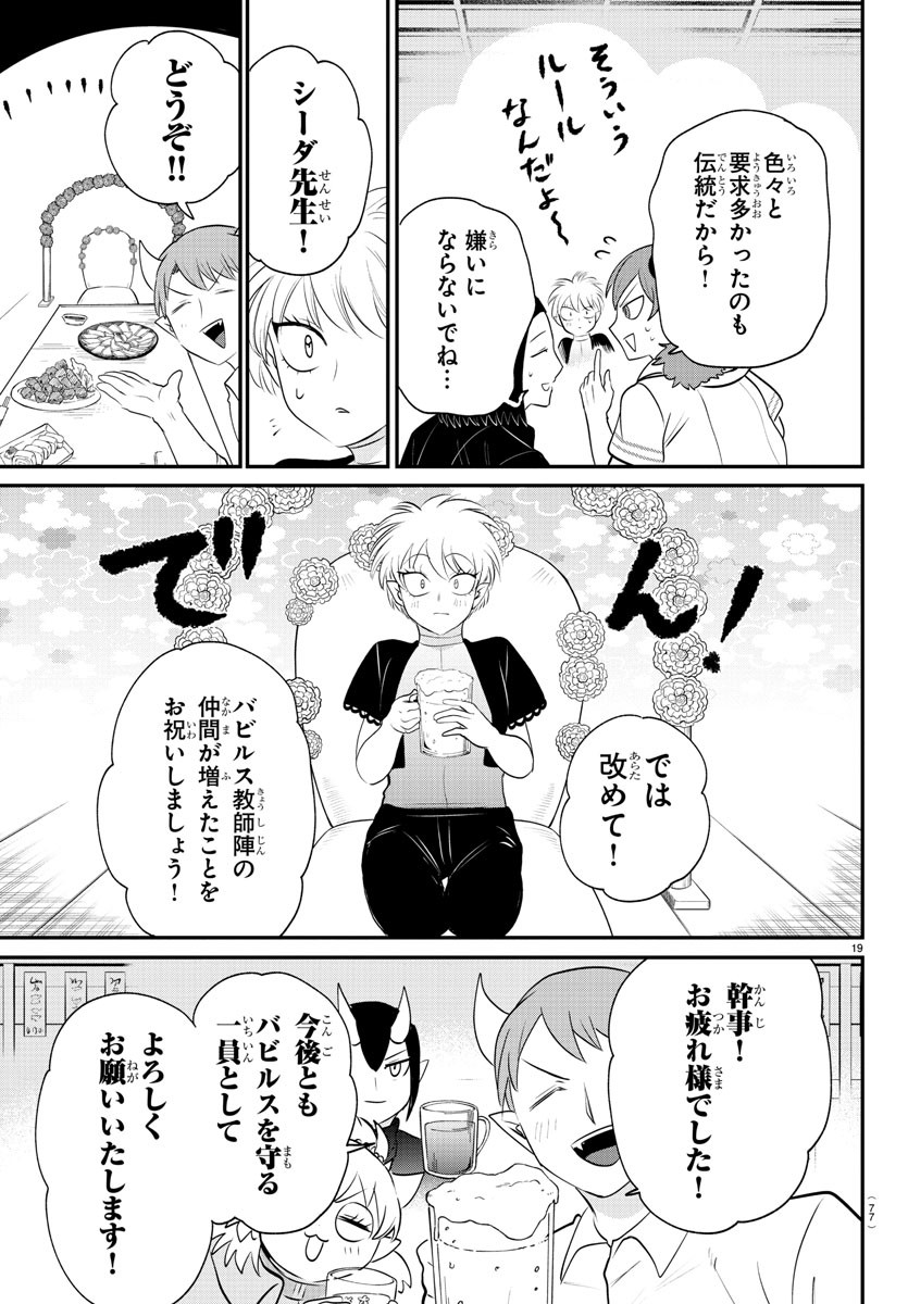 魔入りました!入間くん Chap 378 - Next Chap 379