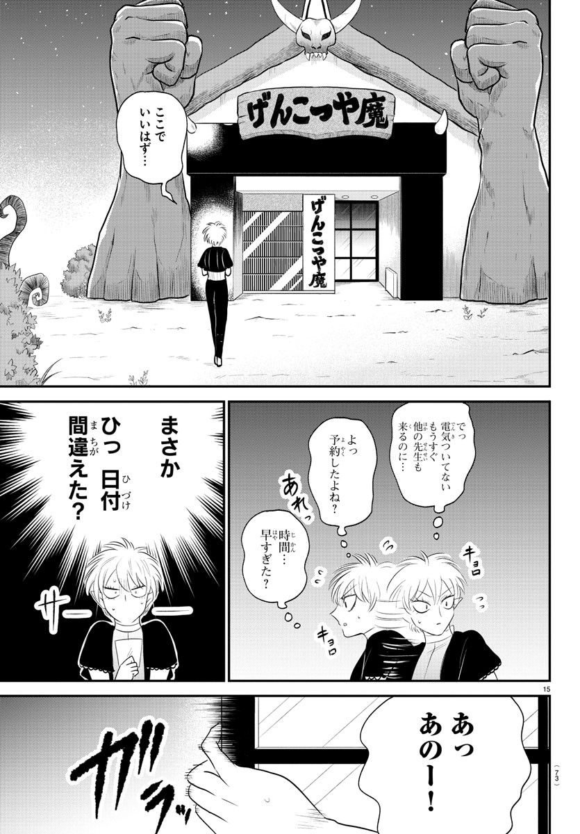 魔入りました!入間くん Chap 378 - Next Chap 379