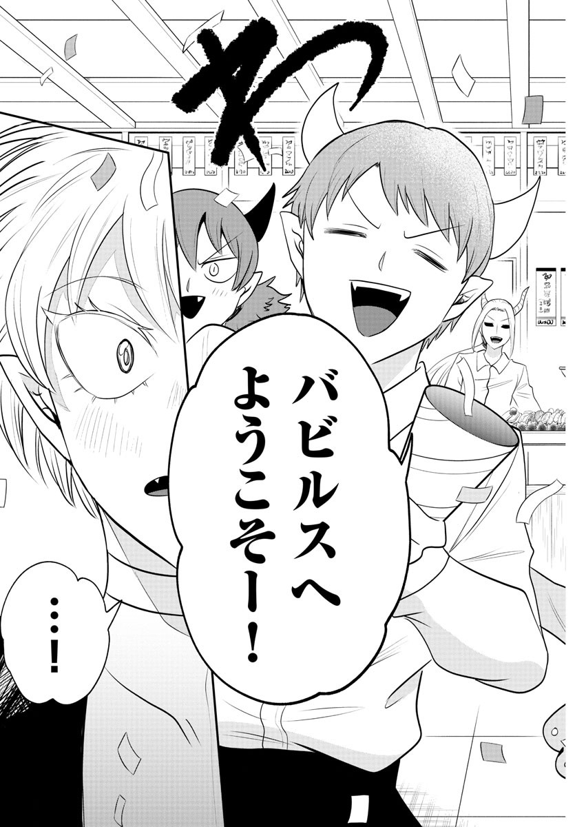 魔入りました!入間くん Chap 378 - Next Chap 379