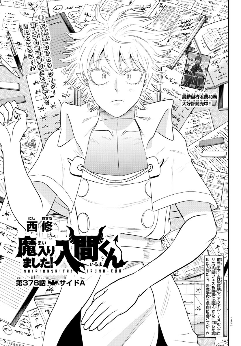 魔入りました!入間くん Chap 378 - Next Chap 379