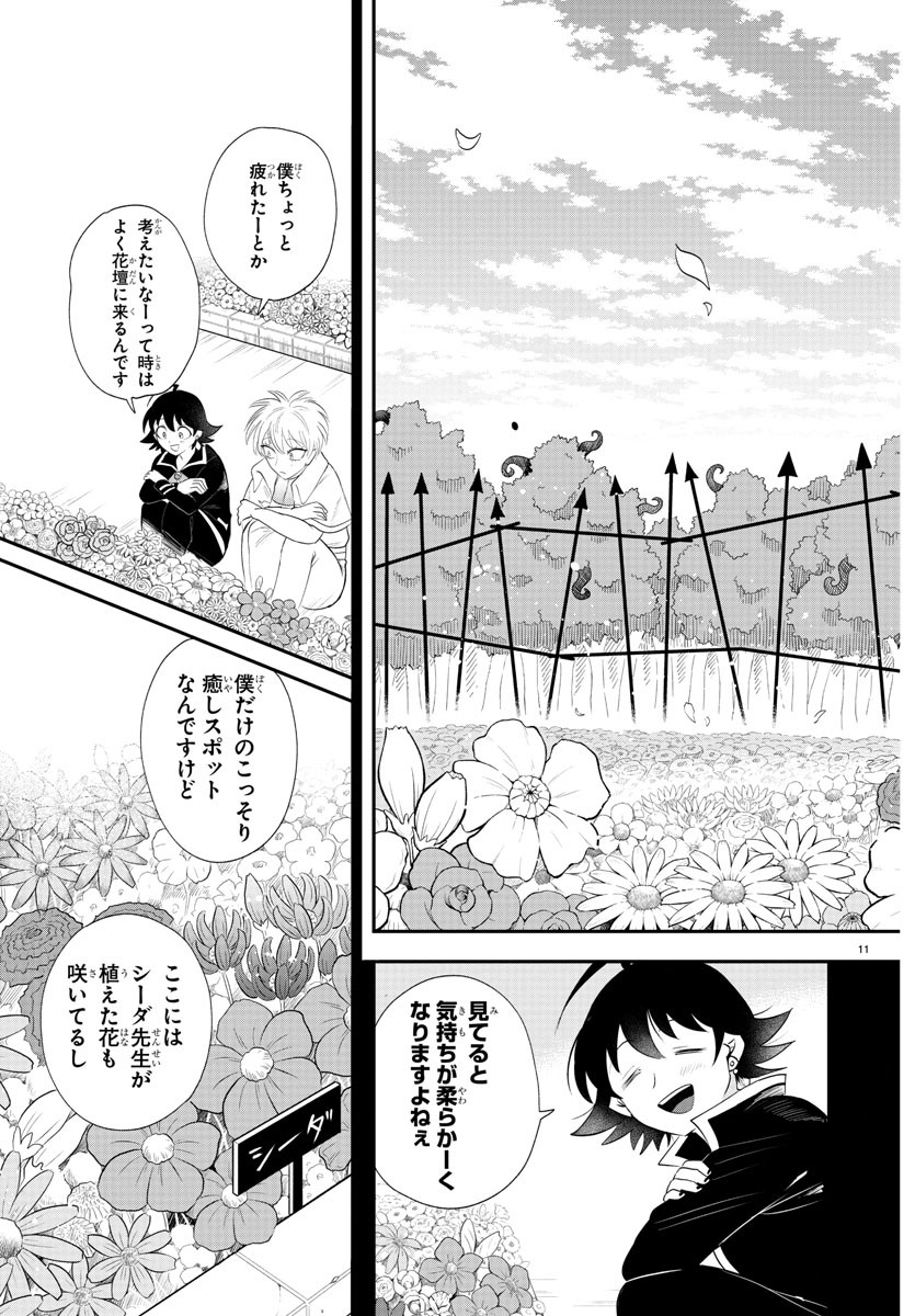 魔入りました!入間くん Chap 378 - Next Chap 379