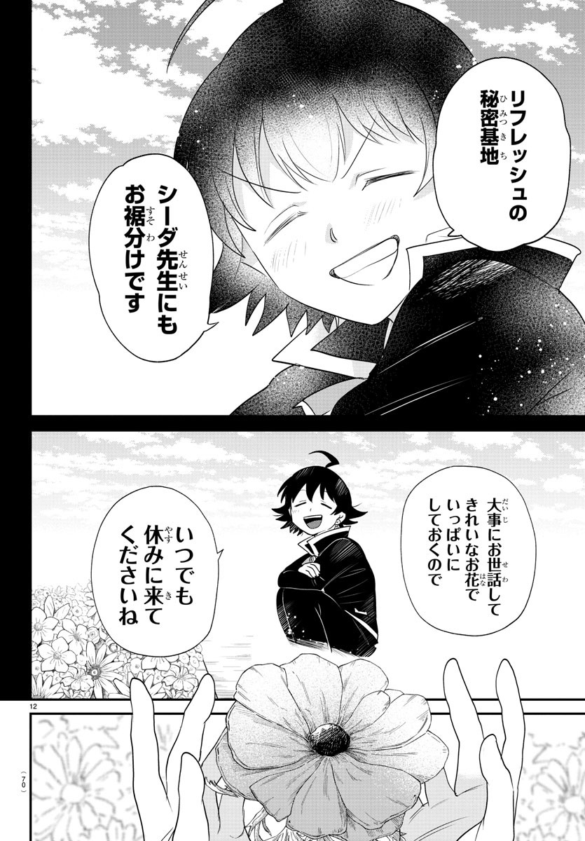 魔入りました!入間くん Chap 378 - Next Chap 379