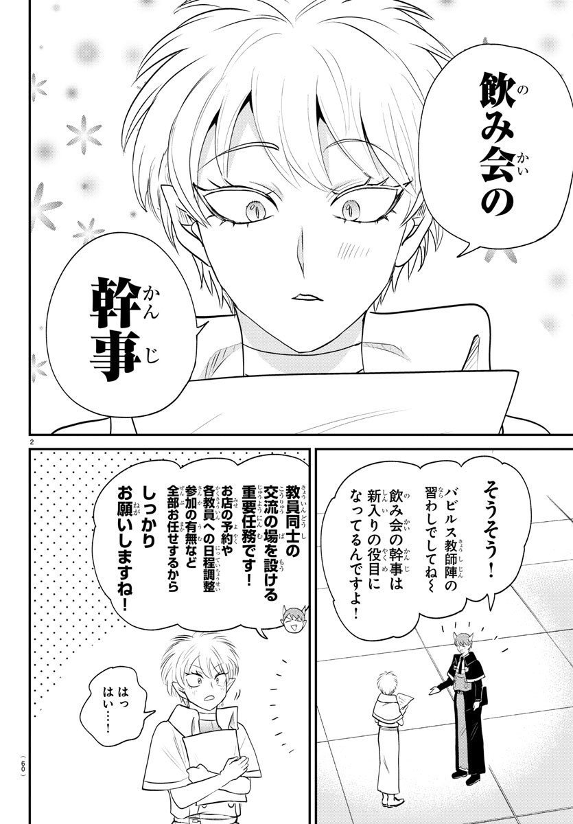 魔入りました!入間くん Chap 378 - Next Chap 379