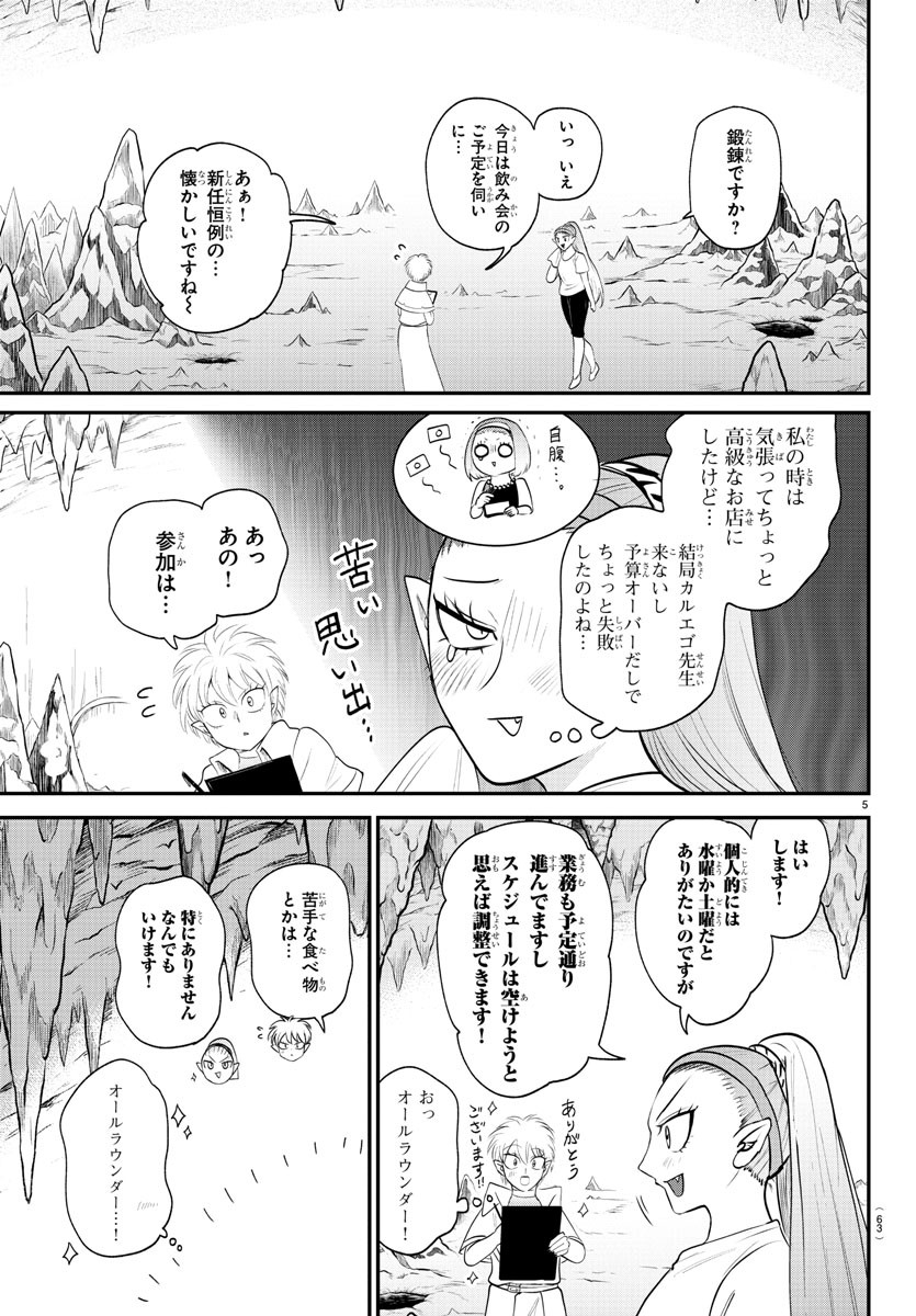 魔入りました!入間くん Chap 378 - Next Chap 379
