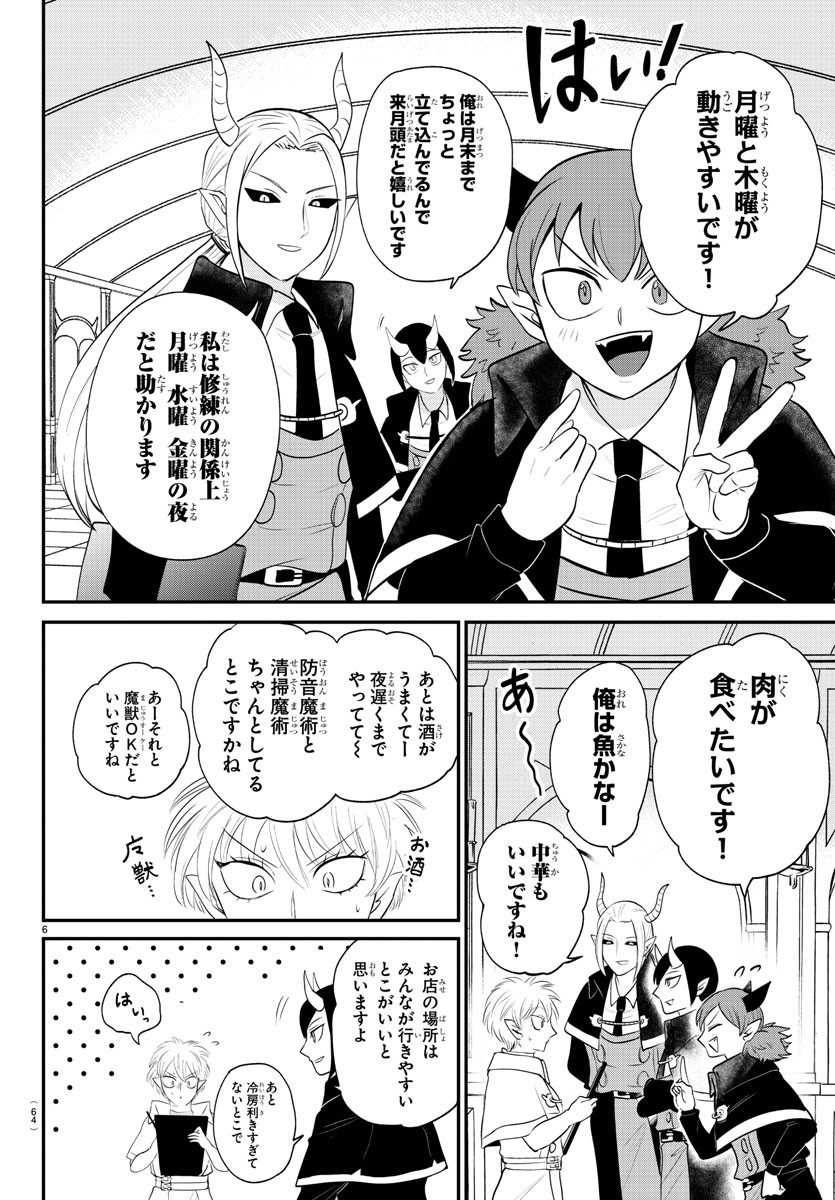魔入りました!入間くん Chap 378 - Next Chap 379