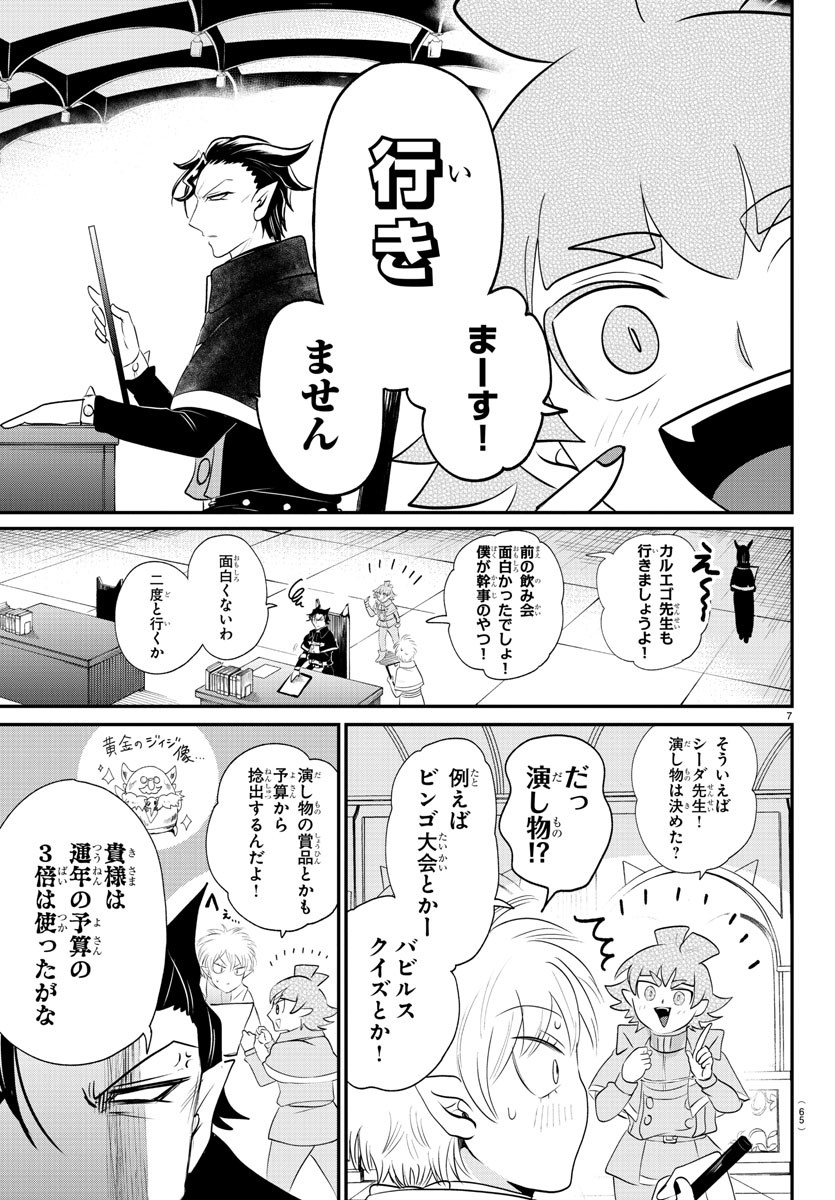 魔入りました!入間くん Chap 378 - Next Chap 379