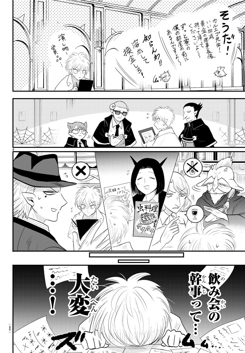魔入りました!入間くん Chap 378 - Next Chap 379
