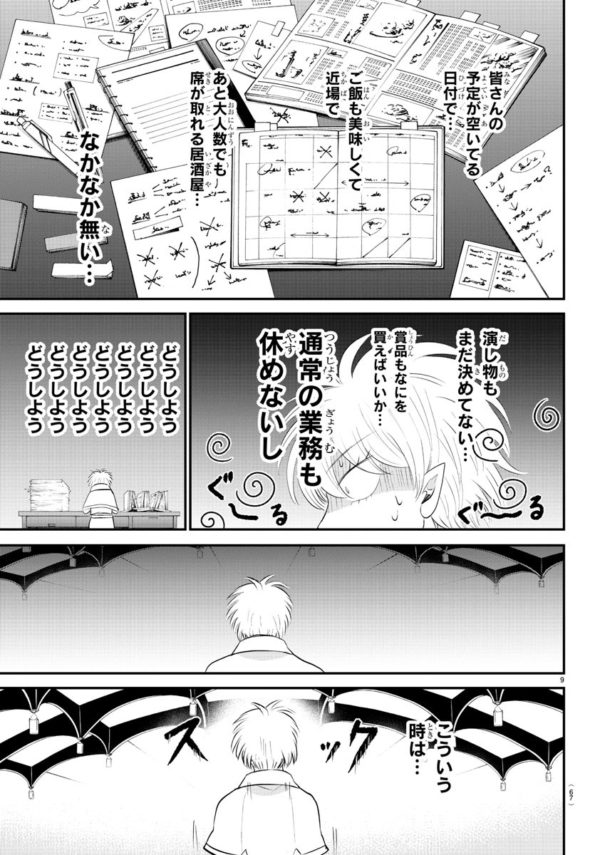 魔入りました!入間くん Chap 378 - Next Chap 379