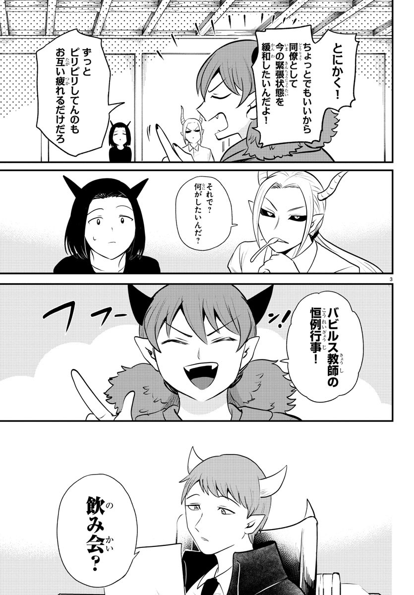 魔入りました!入間くん Chap 379 - Next Chap 380