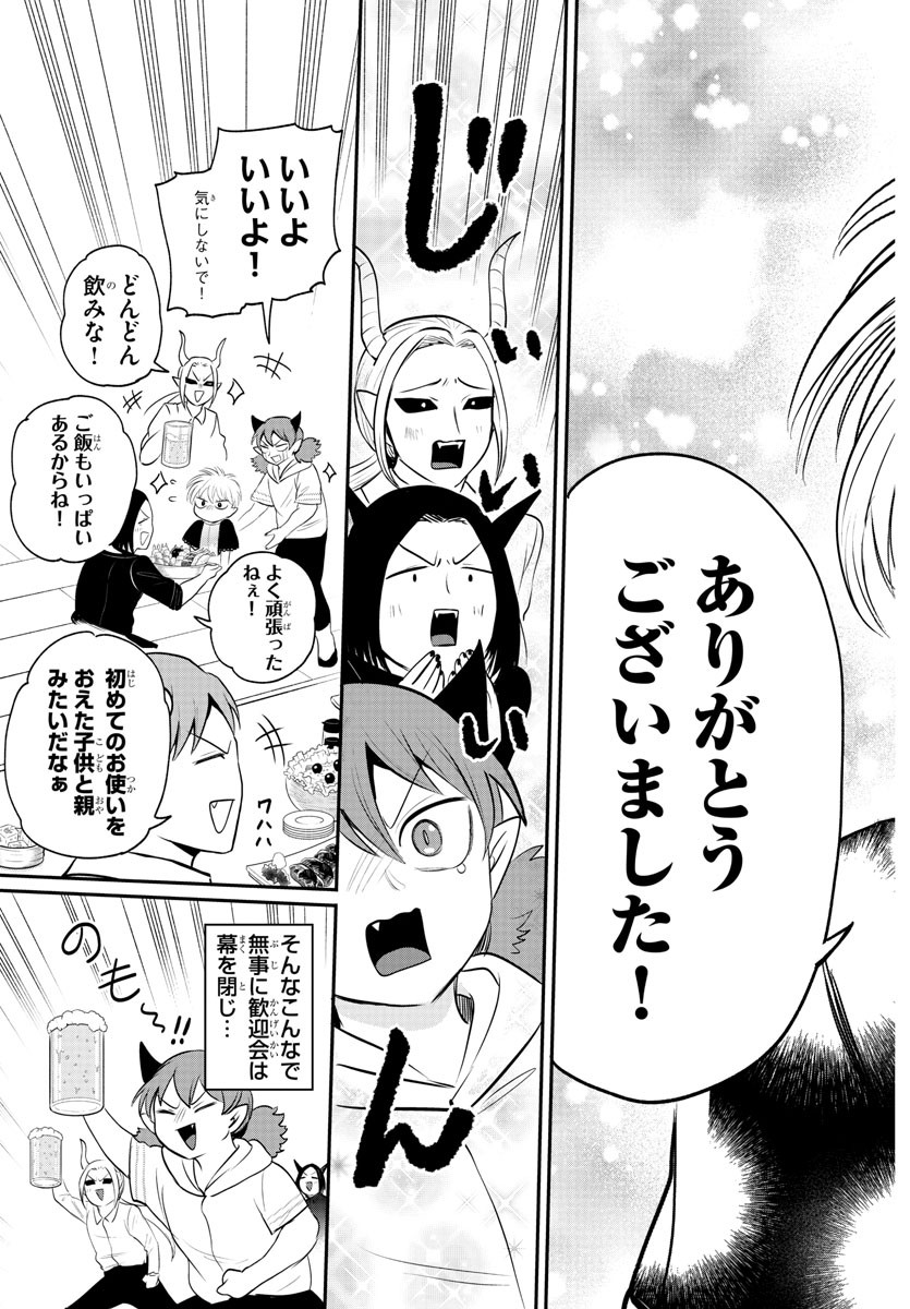 魔入りました!入間くん Chap 379 - Next Chap 380