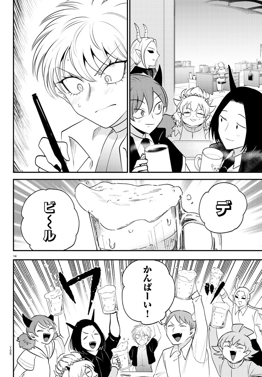 魔入りました!入間くん Chap 379 - Next Chap 380