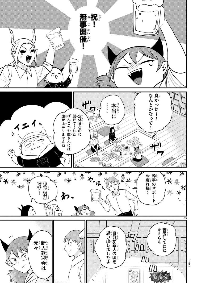 魔入りました!入間くん Chap 379 - Next Chap 380
