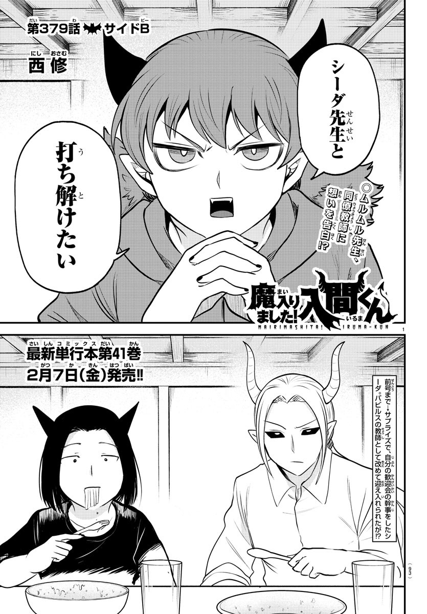 魔入りました!入間くん Chap 379 - Next Chap 380