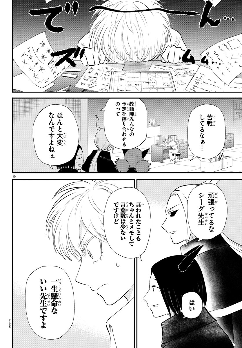 魔入りました!入間くん Chap 379 - Next Chap 380