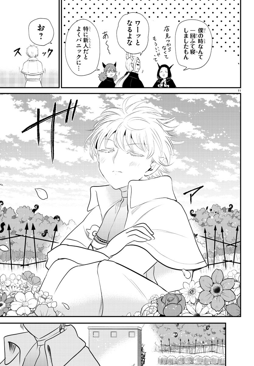 魔入りました!入間くん Chap 379 - Next Chap 380