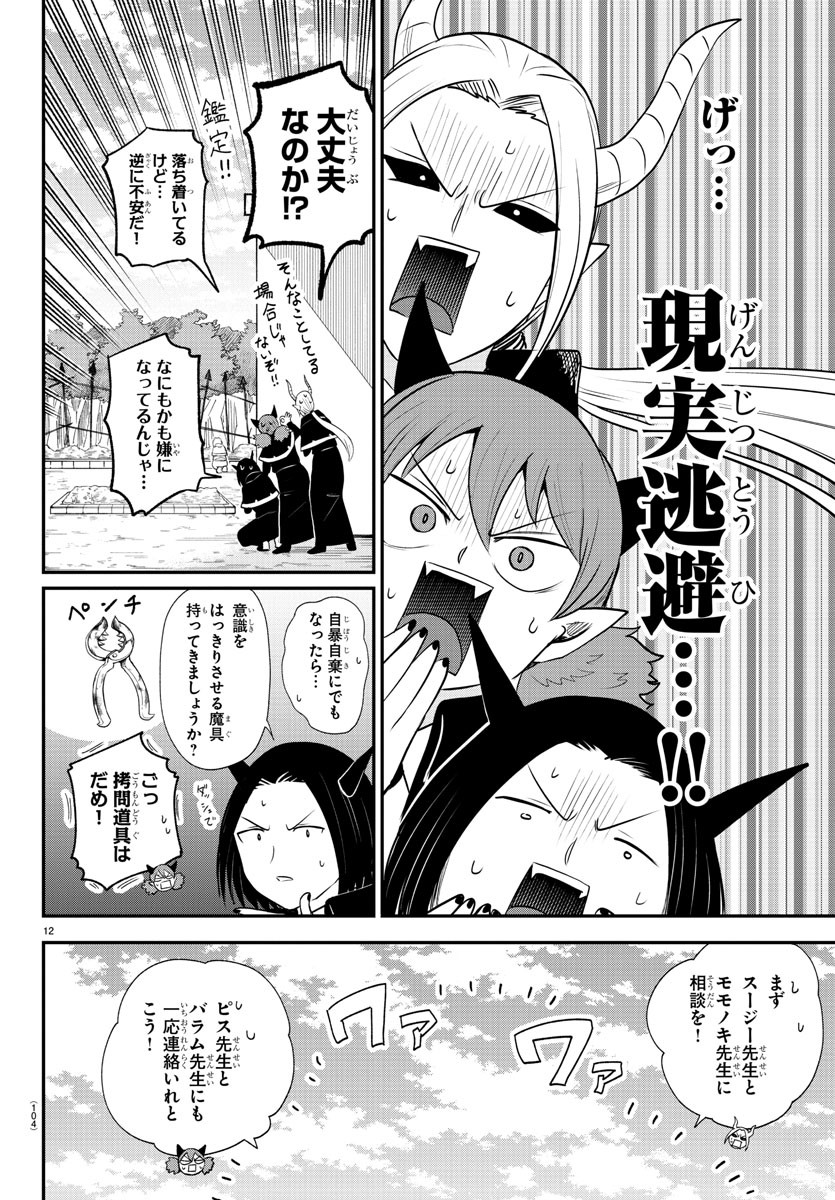 魔入りました!入間くん Chap 379 - Next Chap 380
