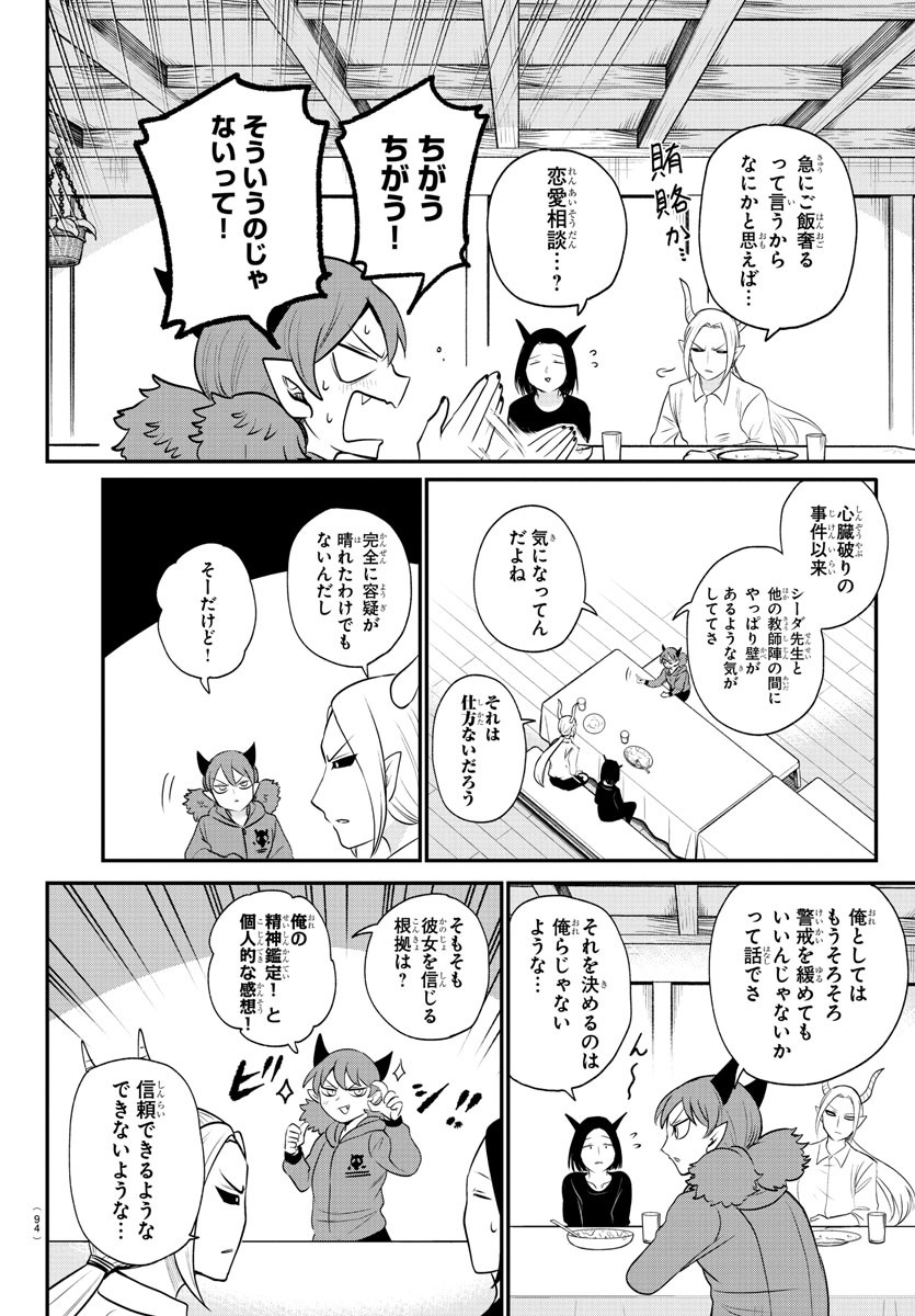 魔入りました!入間くん Chap 379 - Next Chap 380