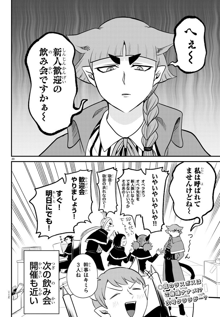 魔入りました!入間くん Chap 379 - Next Chap 380