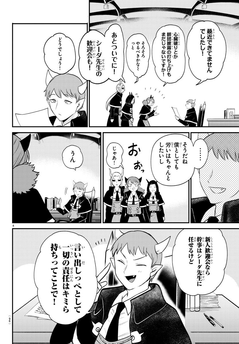 魔入りました!入間くん Chap 379 - Next Chap 380