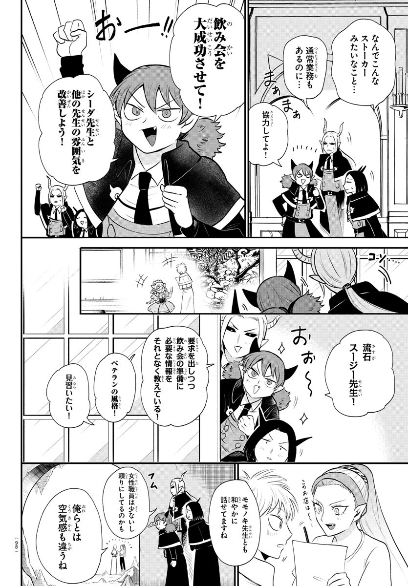 魔入りました!入間くん Chap 379 - Next Chap 380