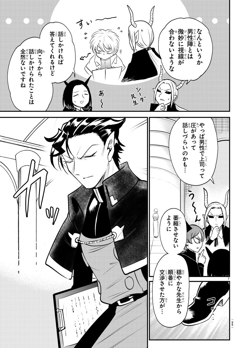 魔入りました!入間くん Chap 379 - Next Chap 380