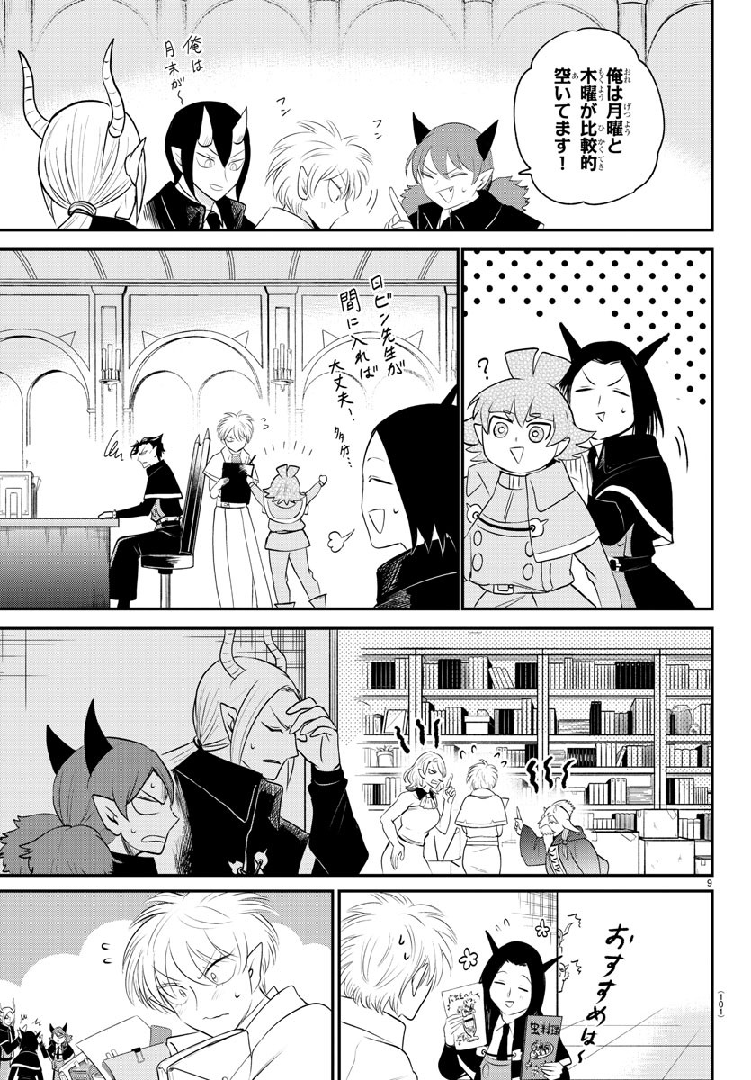 魔入りました!入間くん Chap 379 - Next Chap 380