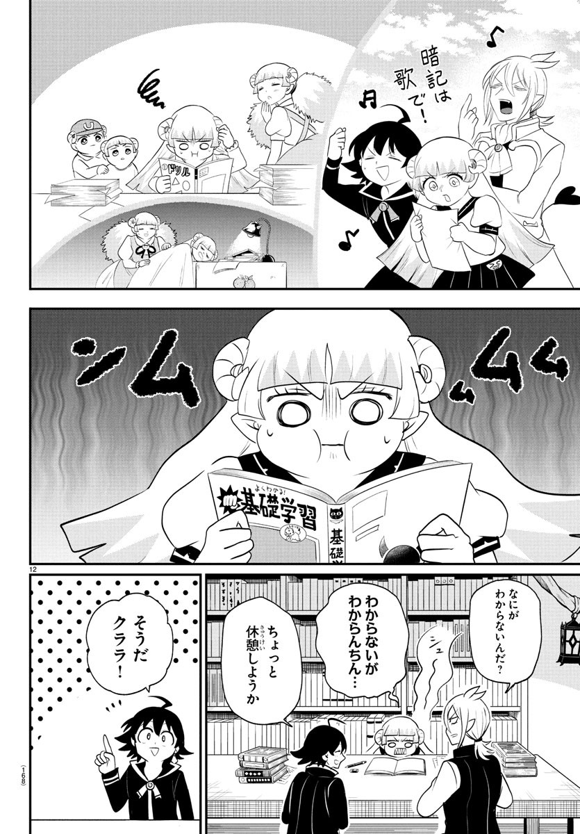 魔入りました!入間くん Chap 380 - Next Chap 381