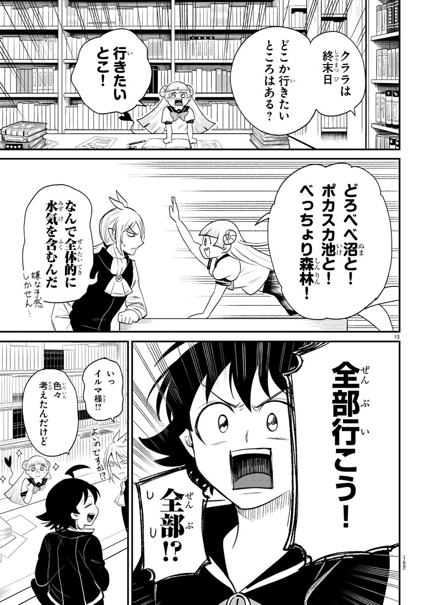 魔入りました!入間くん Chap 380 - Next Chap 381