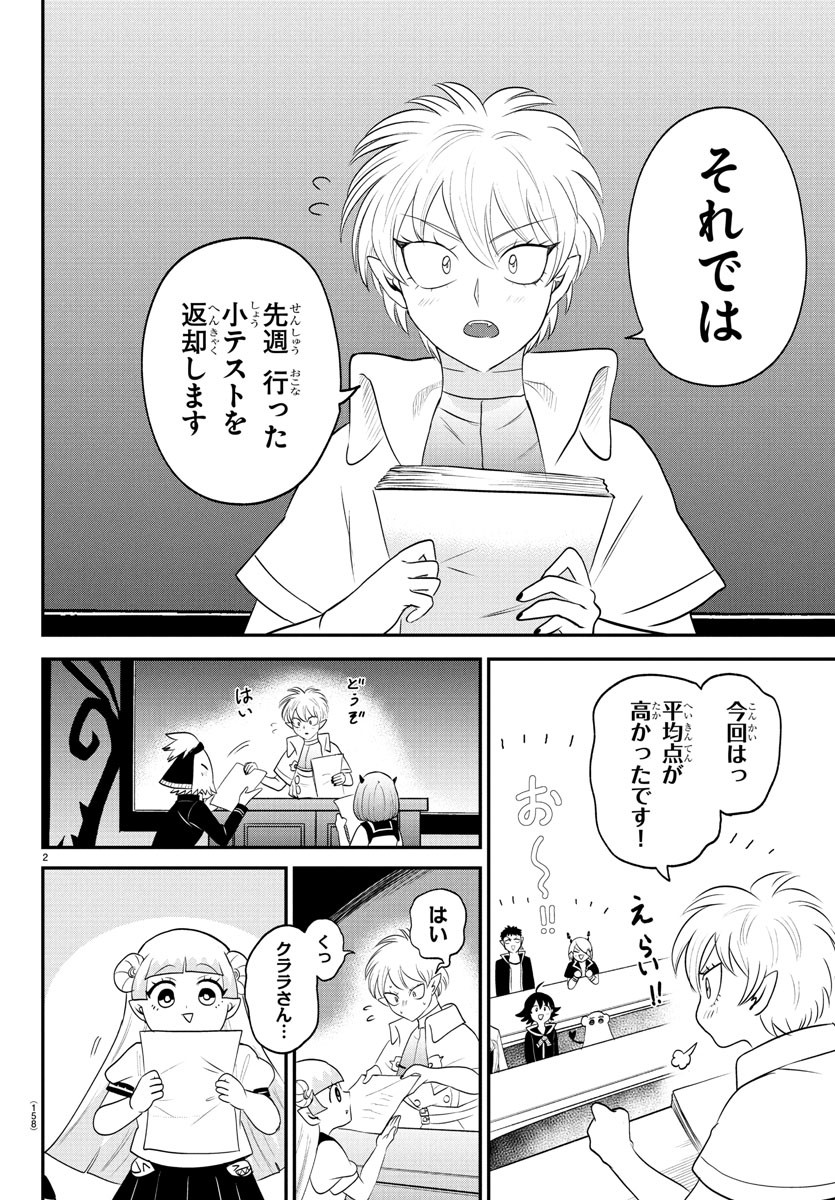 魔入りました!入間くん Chap 380 - Next Chap 381