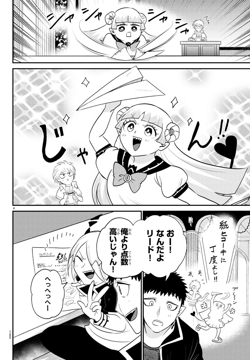 魔入りました!入間くん Chap 380 - Next Chap 381