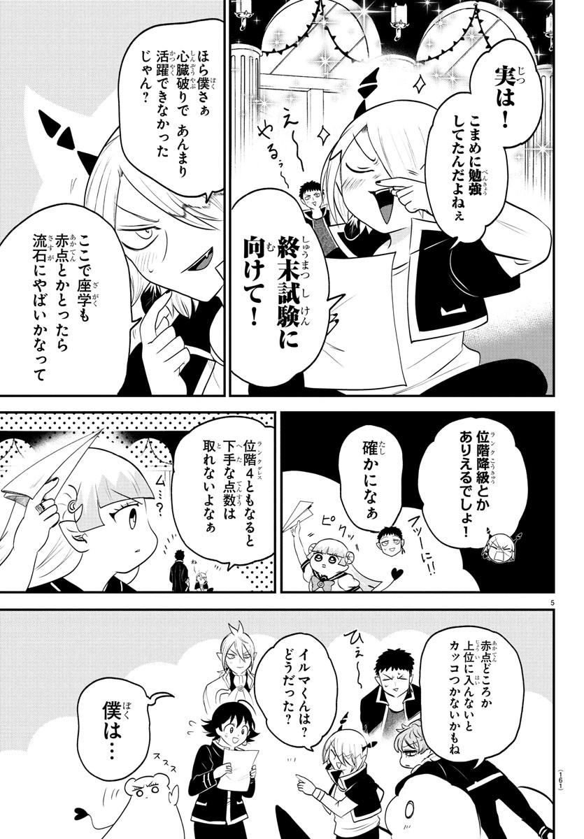 魔入りました!入間くん Chap 380 - Next Chap 381