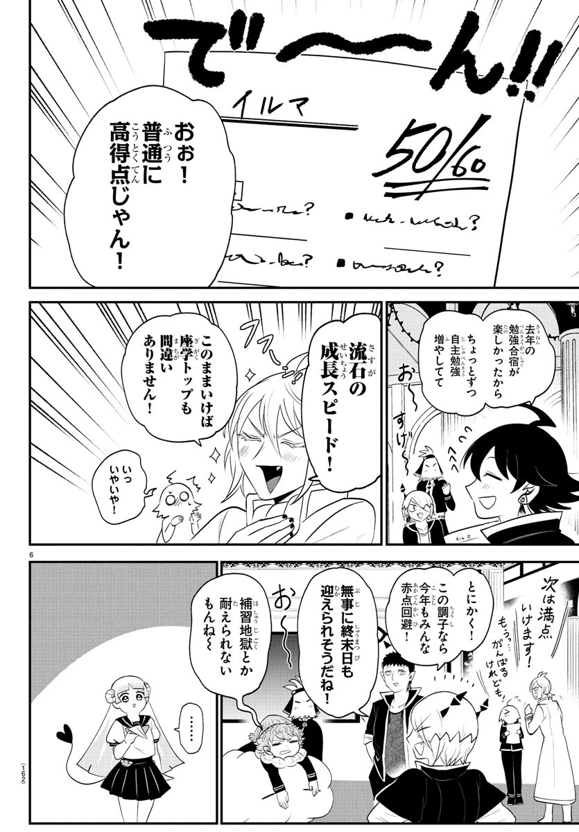 魔入りました!入間くん Chap 380 - Next Chap 381