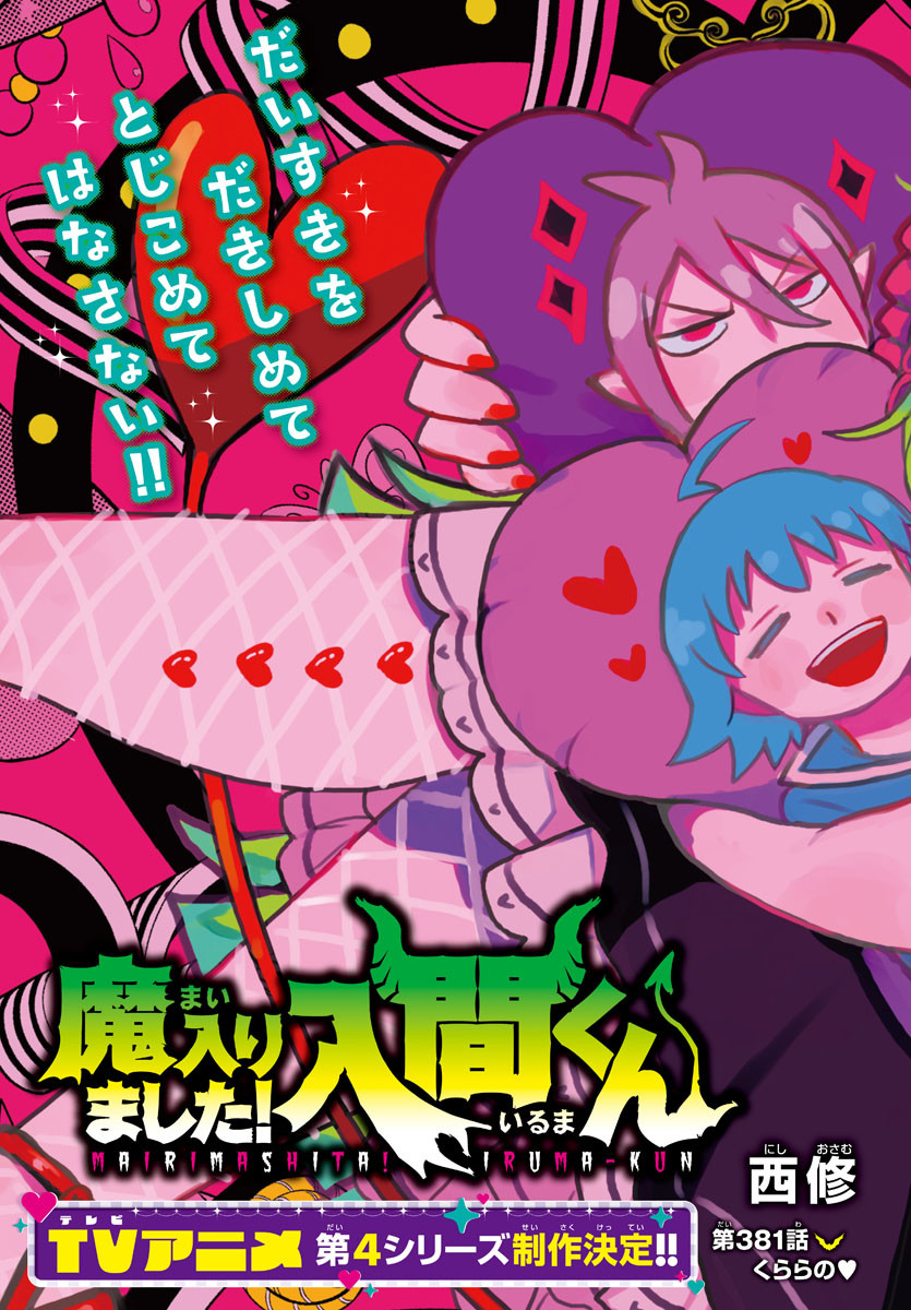 魔入りました!入間くん Chap 381 - Next Chap 382