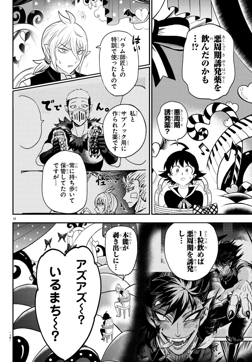 魔入りました!入間くん Chap 381 - Next Chap 382
