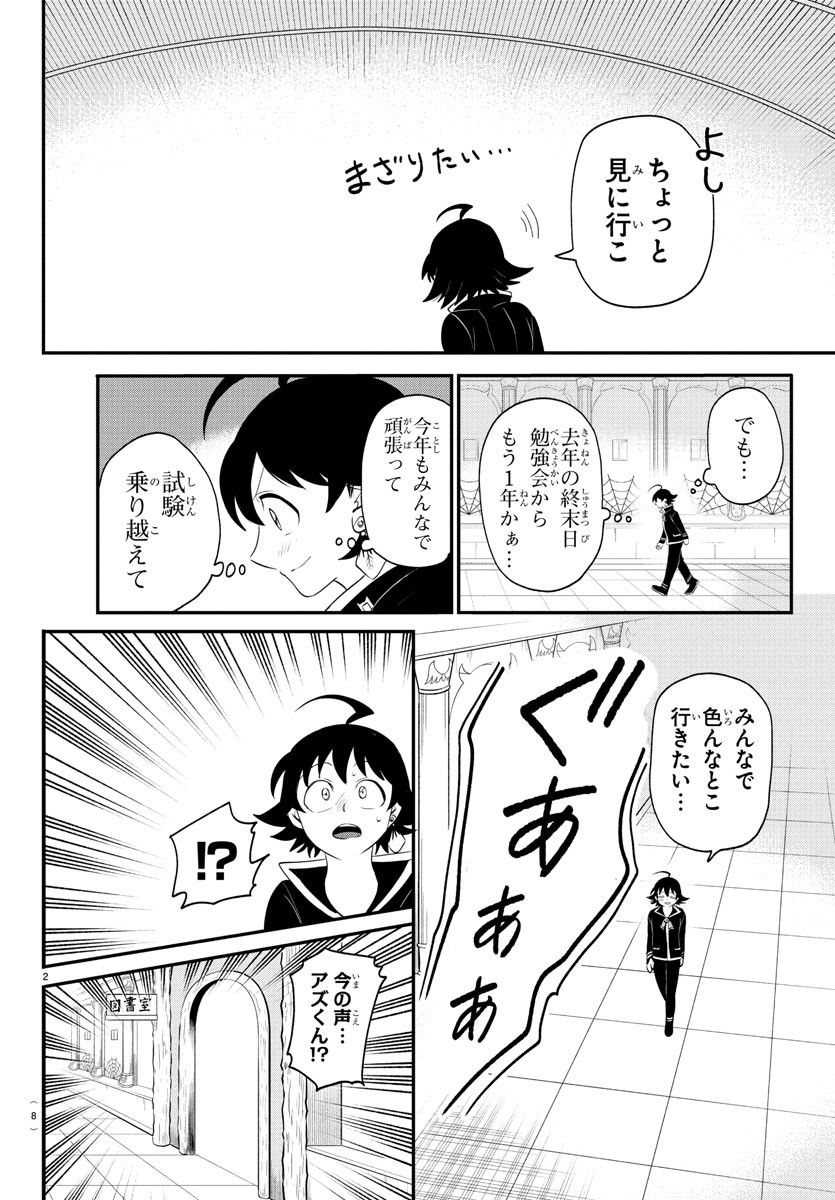 魔入りました!入間くん Chap 381 - Next Chap 382